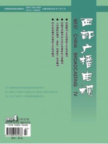 四川广播电视技术杂志